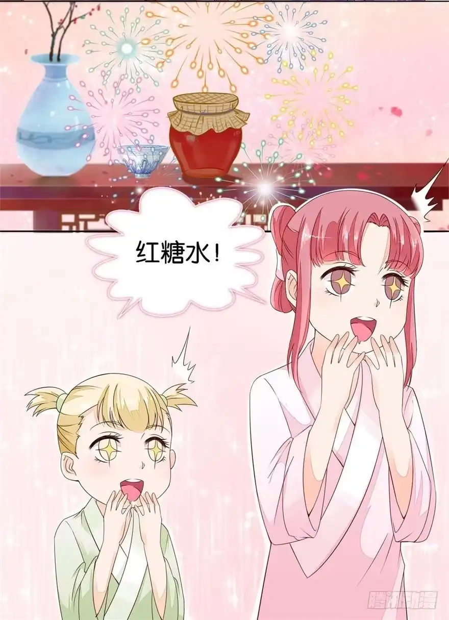 《农女殊色》第21回 小小的新管家上任 第8页
