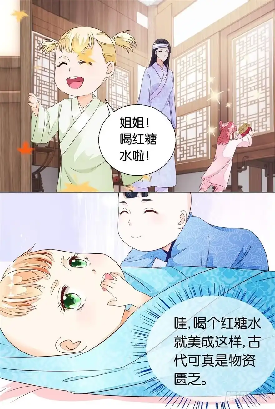 《农女殊色》第21回 小小的新管家上任 第11页