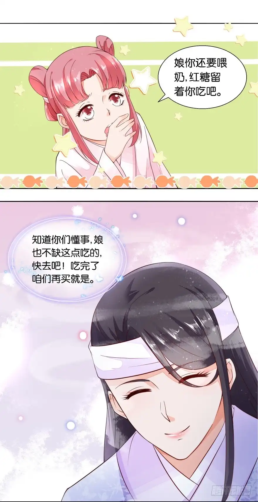 《农女殊色》第21回 小小的新管家上任 第9页