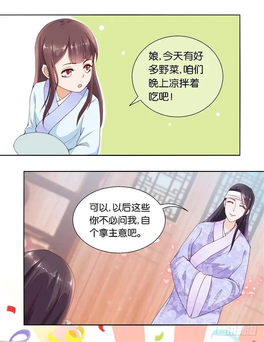 《农女殊色》第21回 小小的新管家上任 第13页