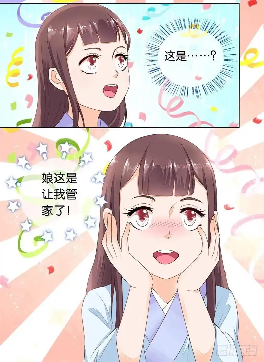 《农女殊色》第21回 小小的新管家上任 第14页