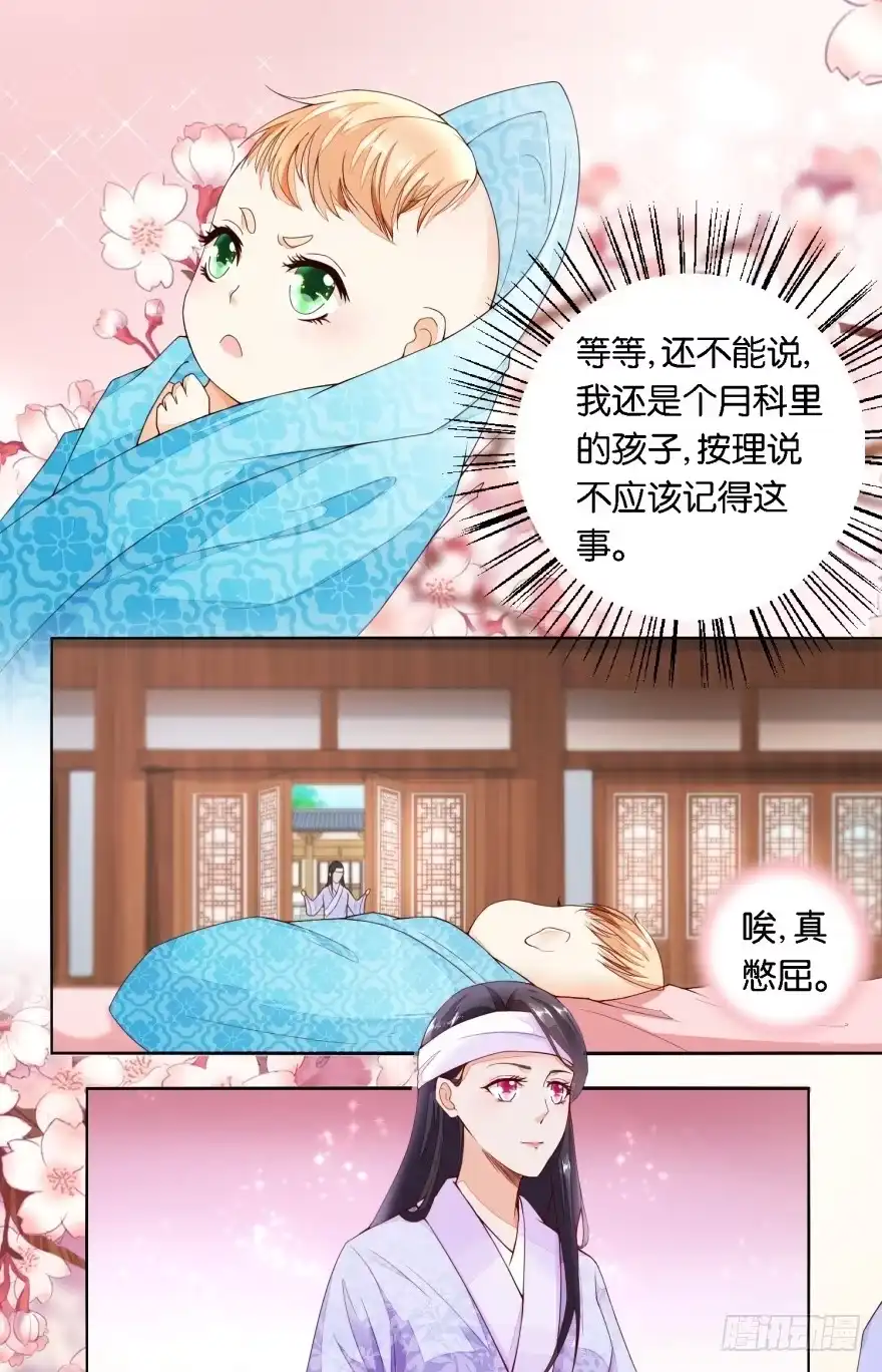 《农女殊色》第21回 小小的新管家上任 第3页