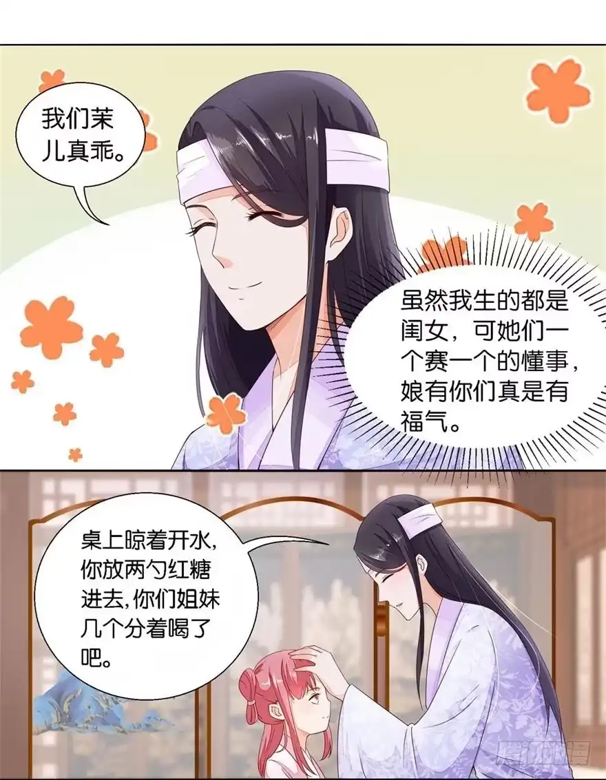 《农女殊色》第21回 小小的新管家上任 第7页