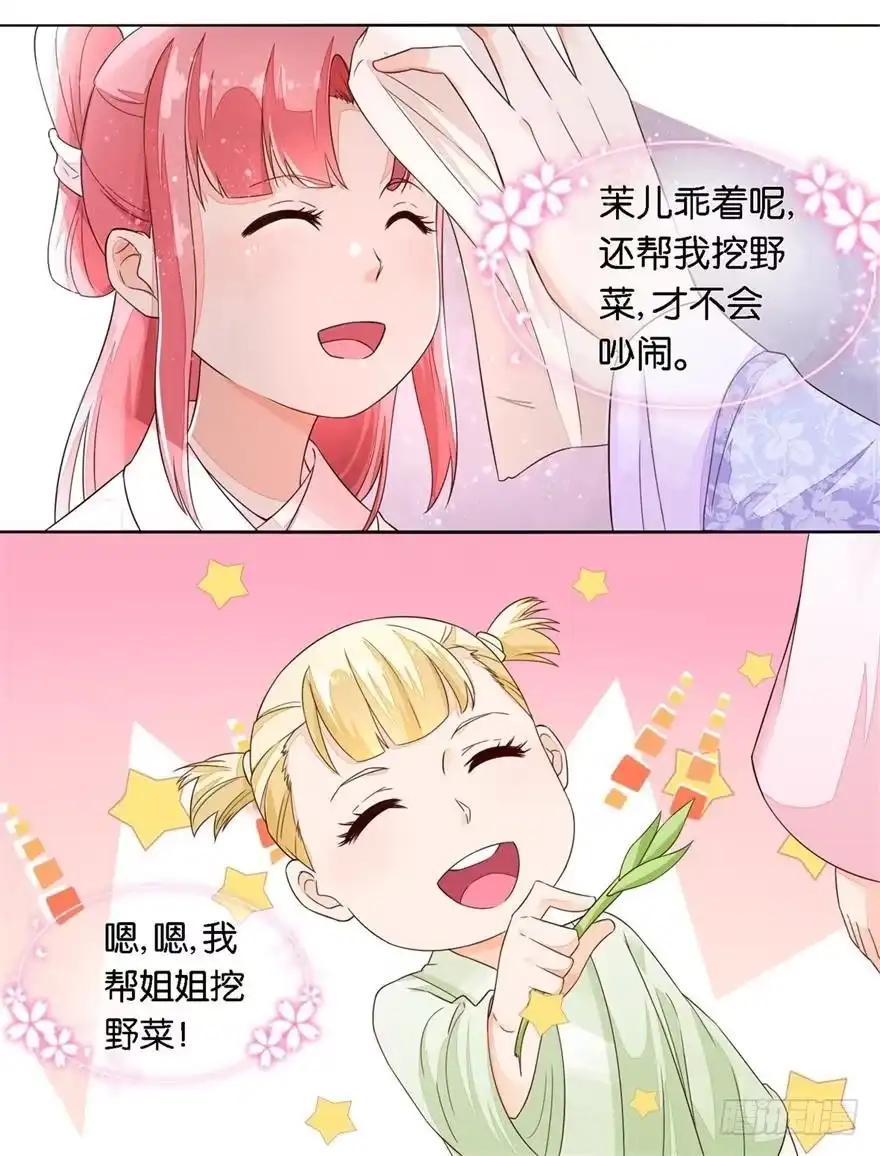 《农女殊色》第21回 小小的新管家上任 第6页