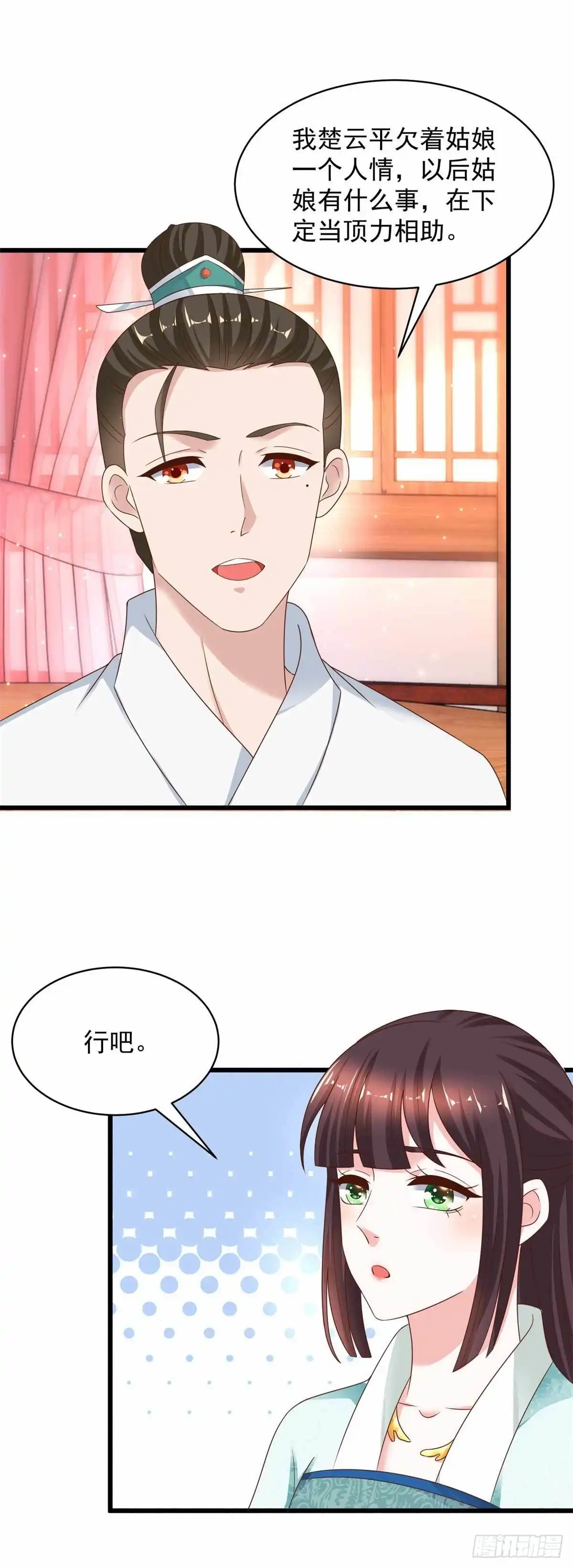 《农女殊色》第216回 拜访万花楼 第21页