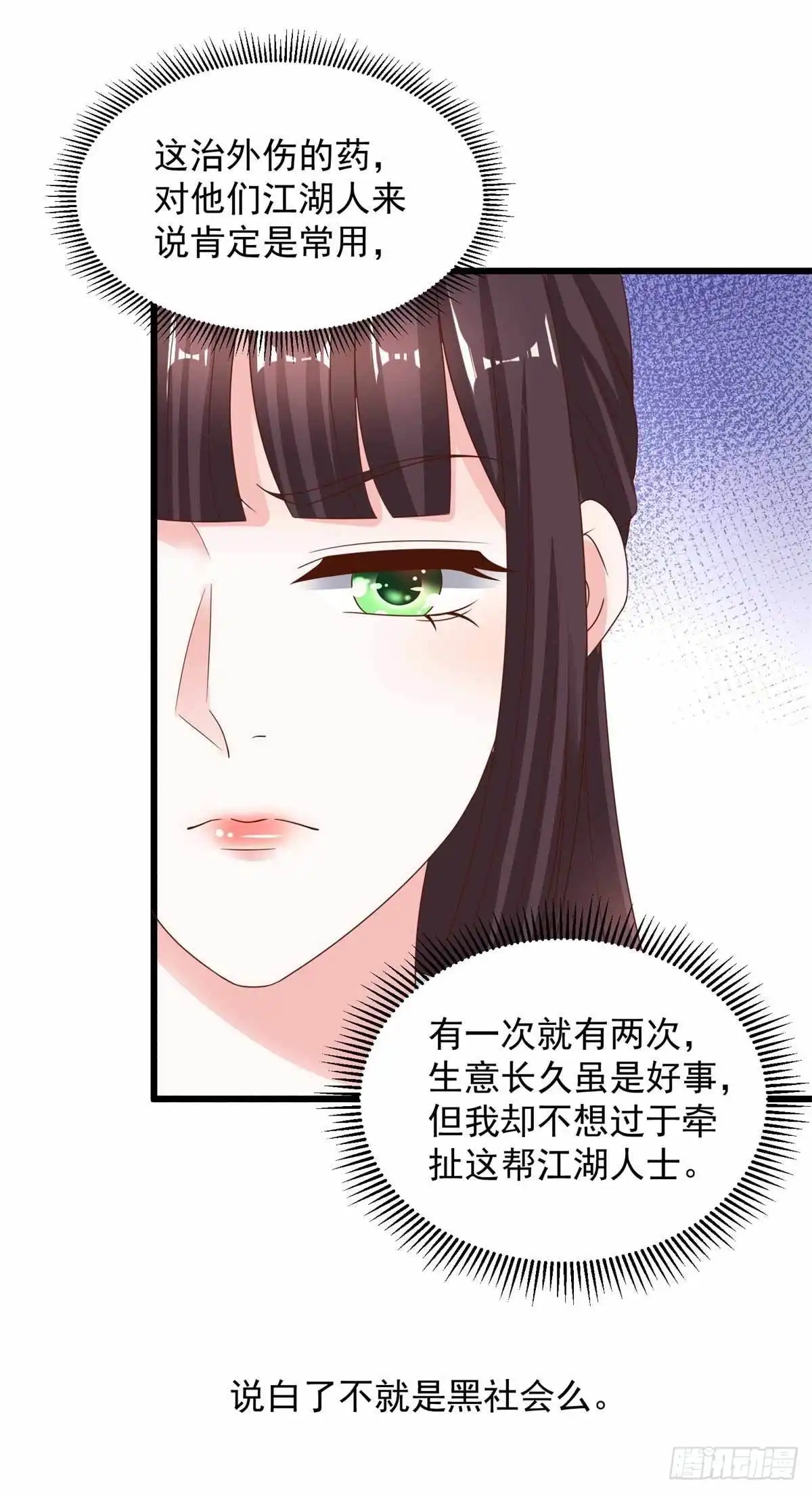 《农女殊色》第216回 拜访万花楼 第24页