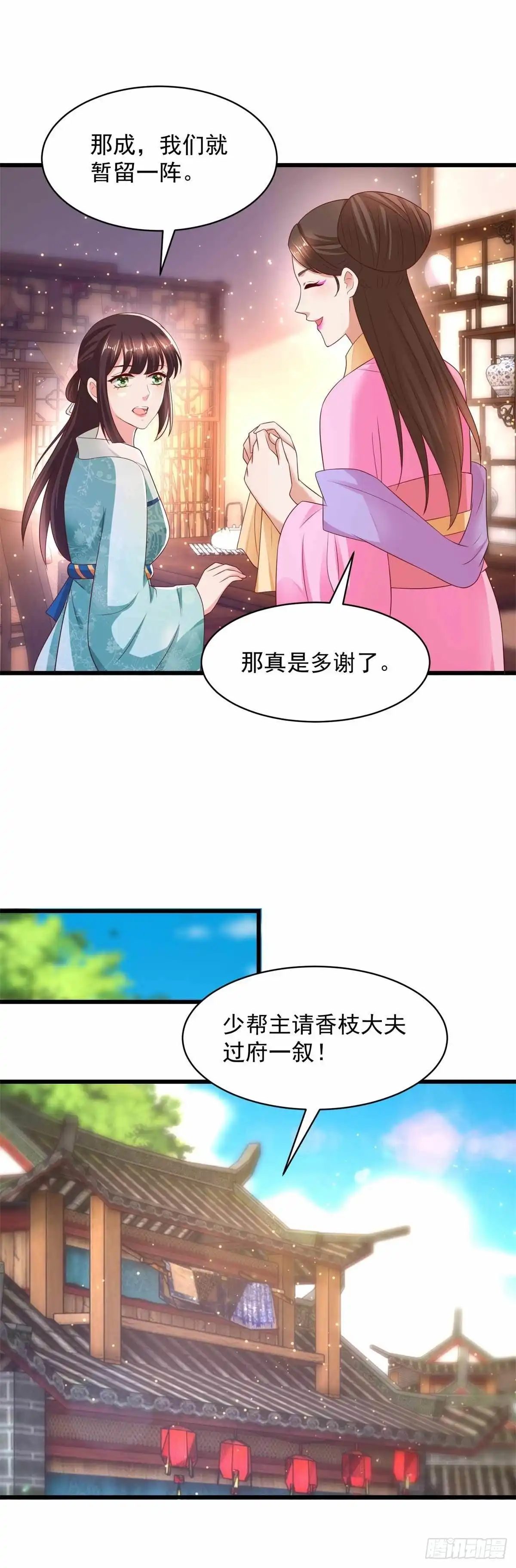 《农女殊色》第216回 拜访万花楼 第7页