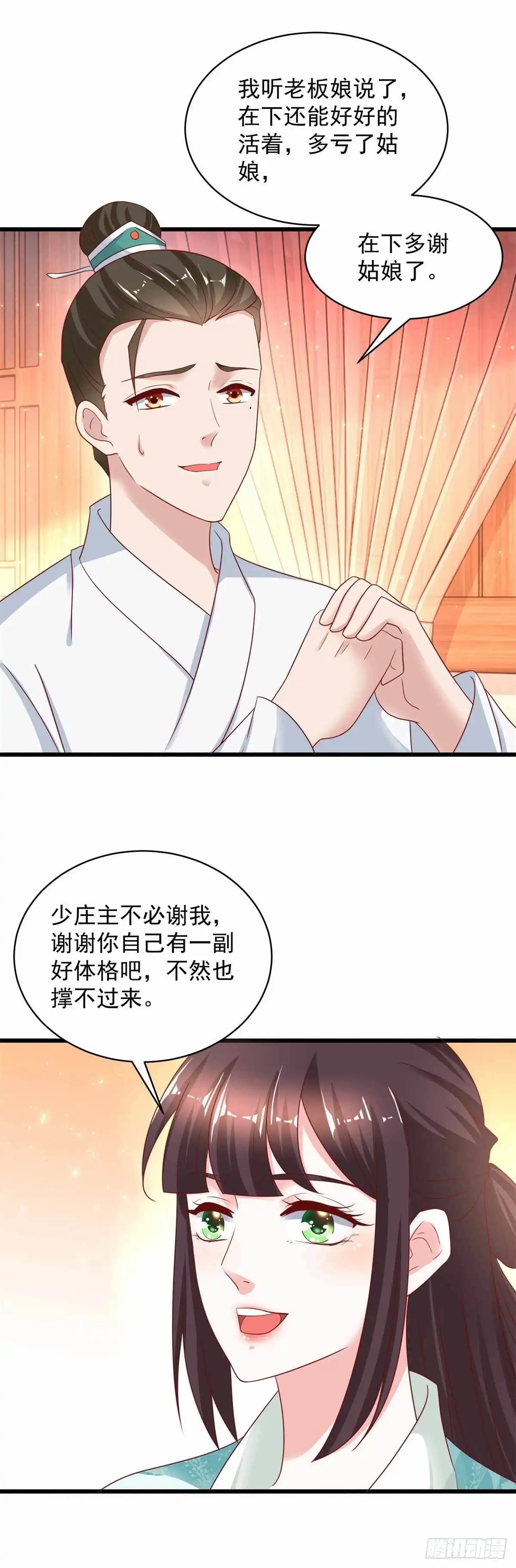 《农女殊色》第216回 拜访万花楼 第20页