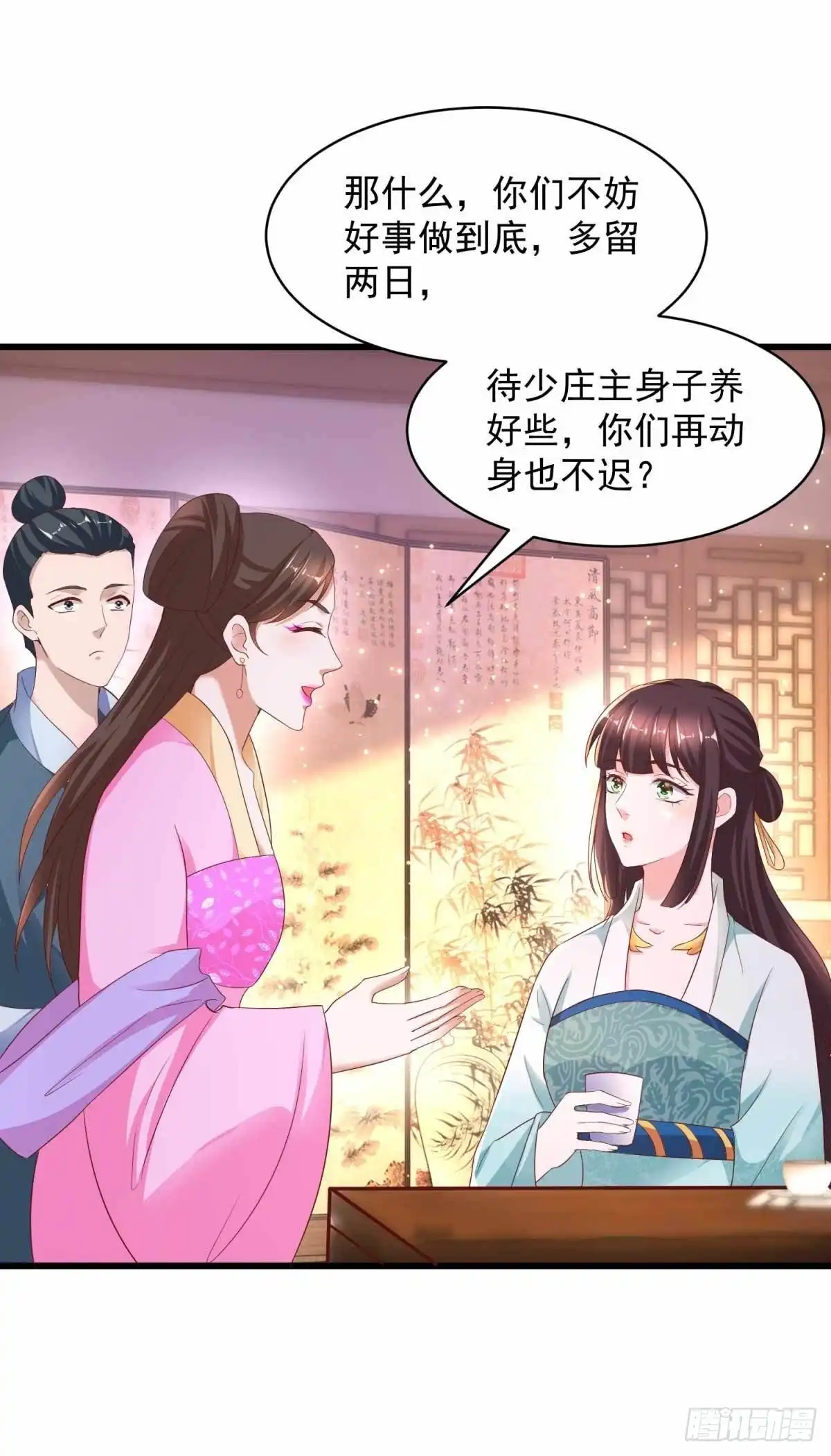 《农女殊色》第216回 拜访万花楼 第5页