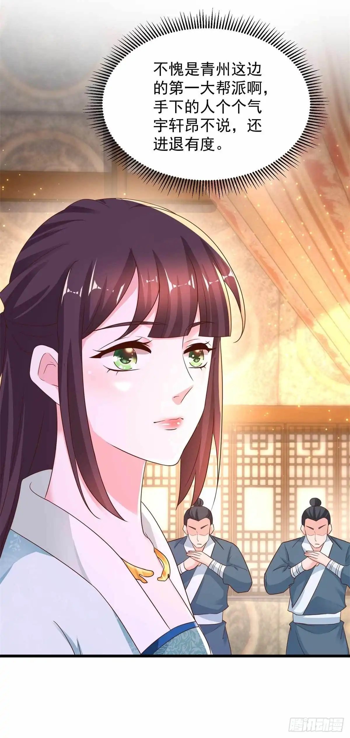 《农女殊色》第216回 拜访万花楼 第16页