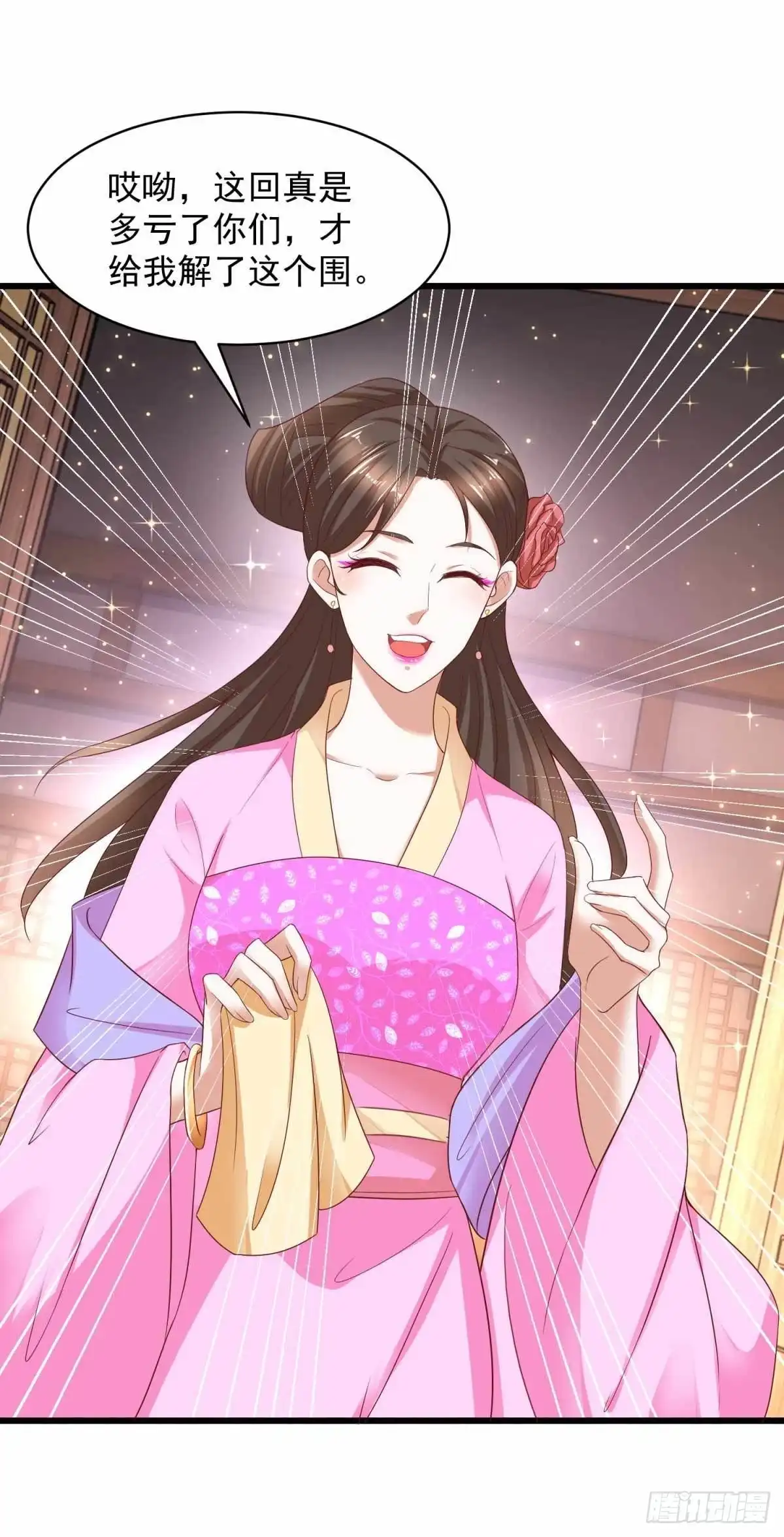 《农女殊色》第216回 拜访万花楼 第4页