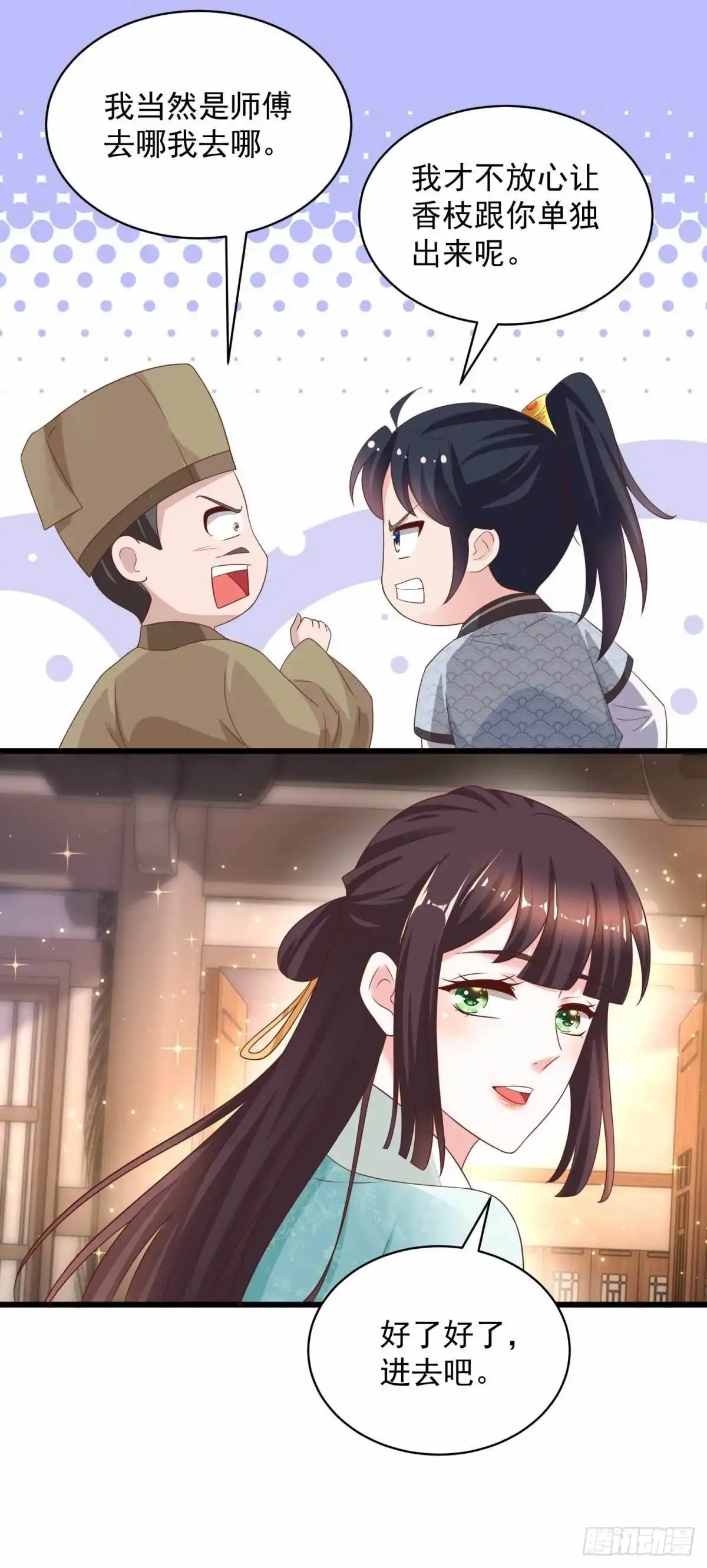 《农女殊色》第216回 拜访万花楼 第11页