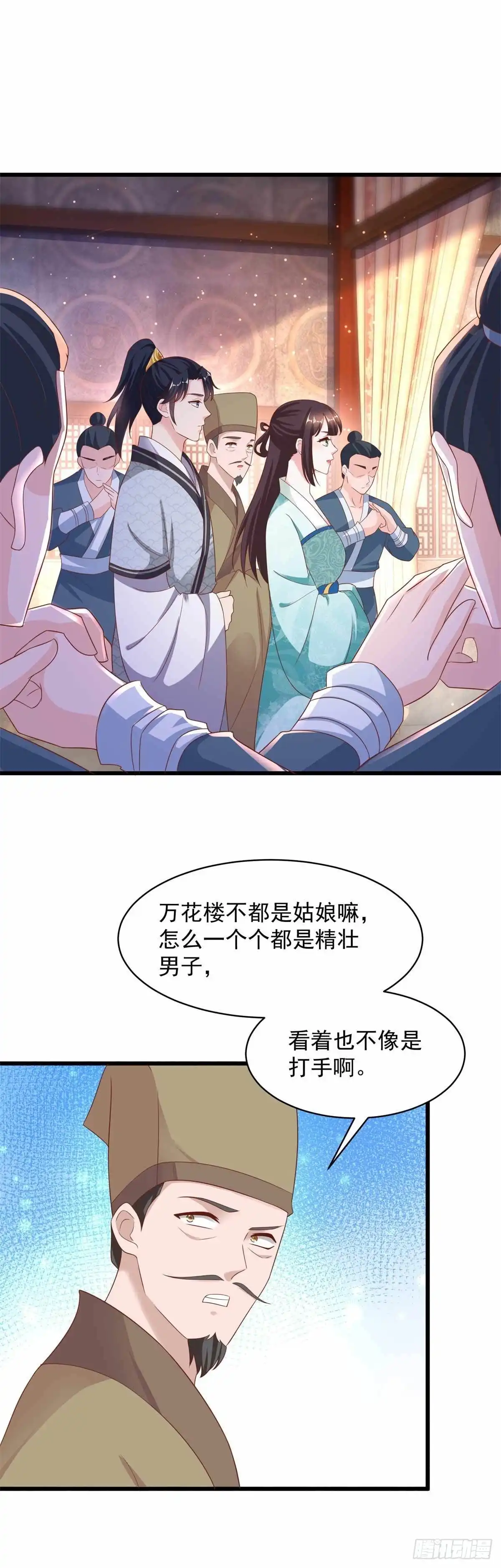 《农女殊色》第216回 拜访万花楼 第13页