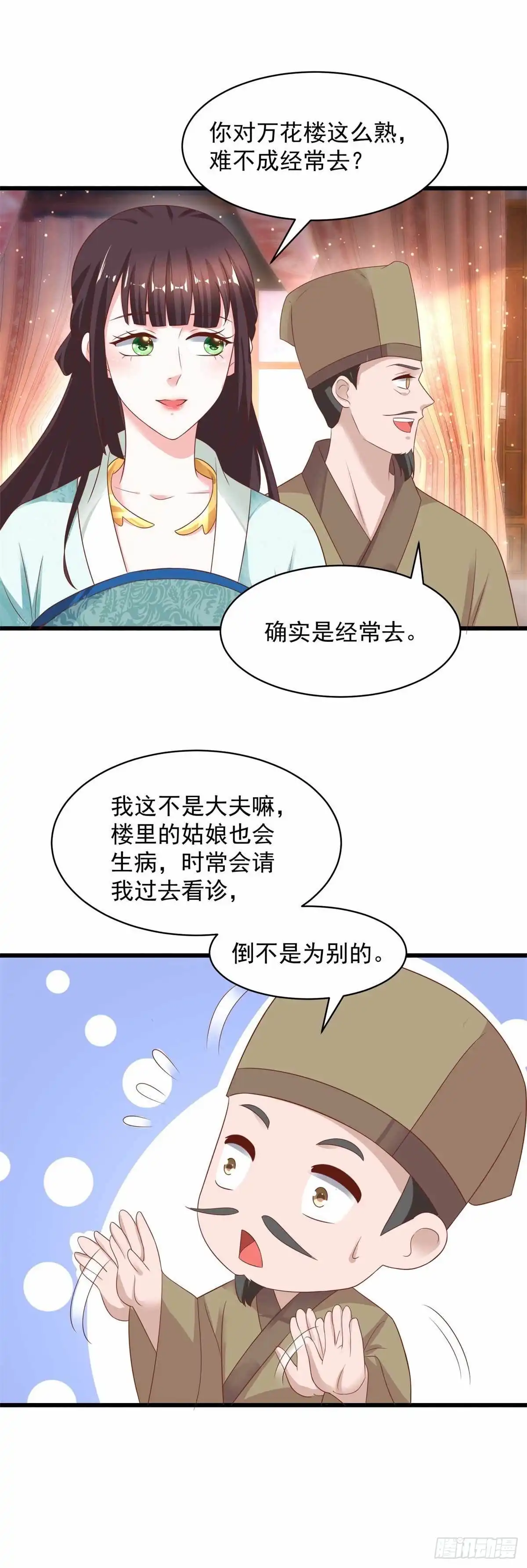 《农女殊色》第216回 拜访万花楼 第14页