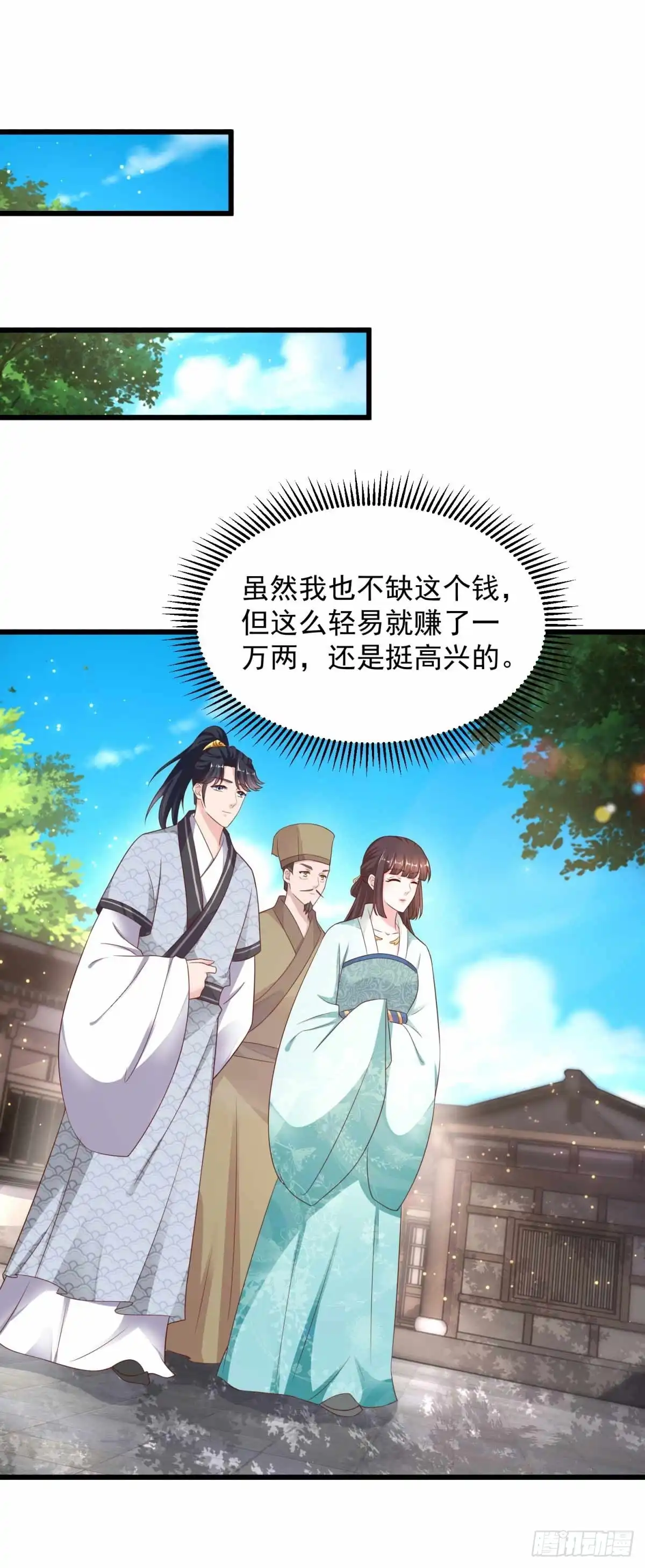 《农女殊色》第217回 随手卖出一万两 第14页