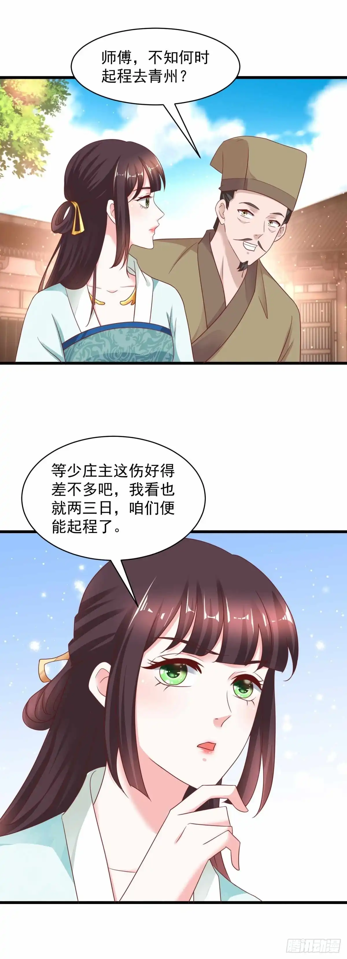 《农女殊色》第217回 随手卖出一万两 第16页