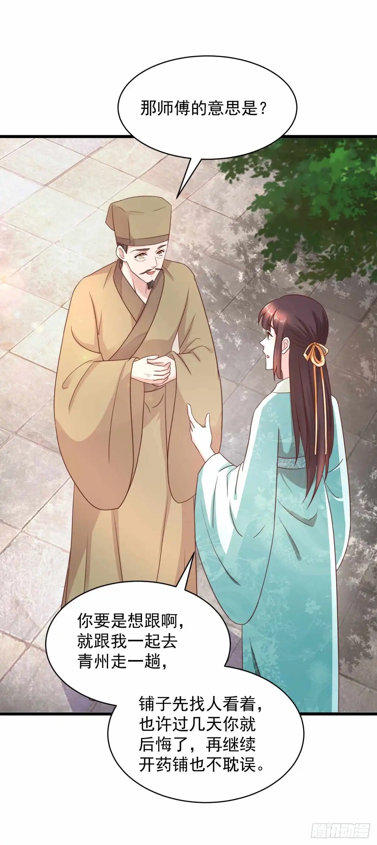 《农女殊色》第217回 随手卖出一万两 第20页