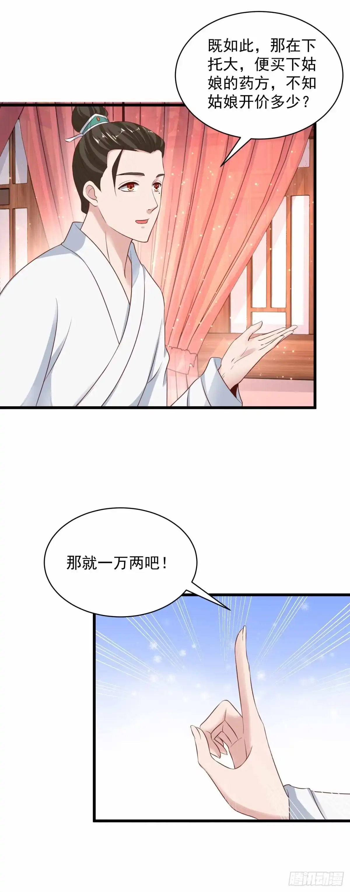 《农女殊色》第217回 随手卖出一万两 第8页