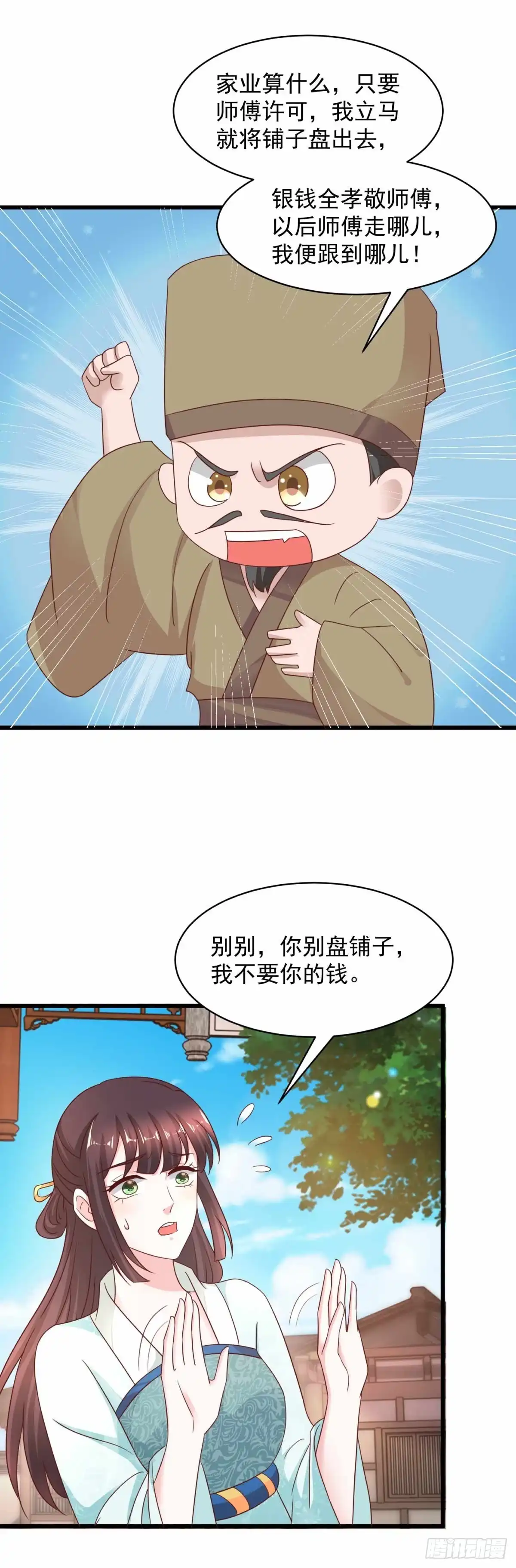 《农女殊色》第217回 随手卖出一万两 第18页