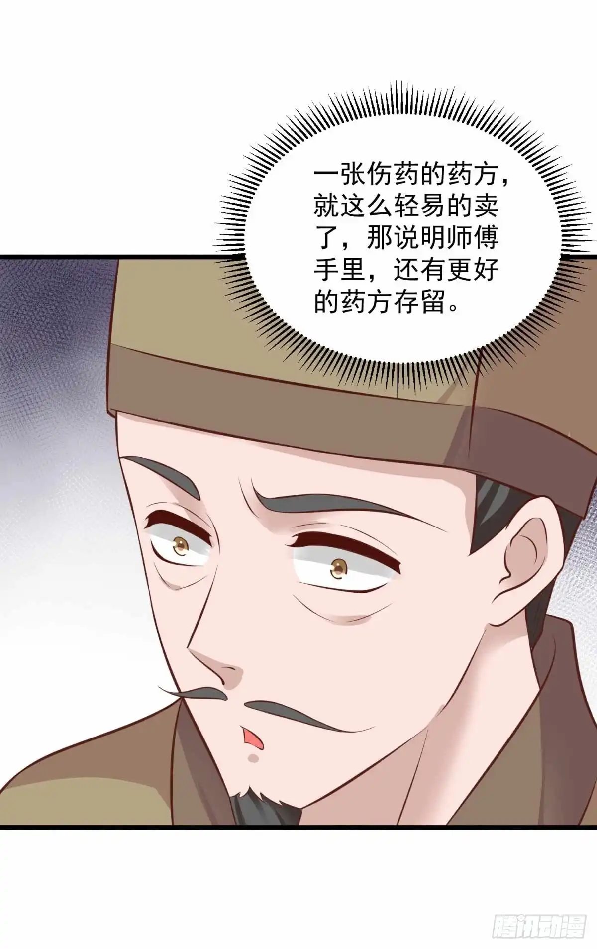 《农女殊色》第217回 随手卖出一万两 第10页