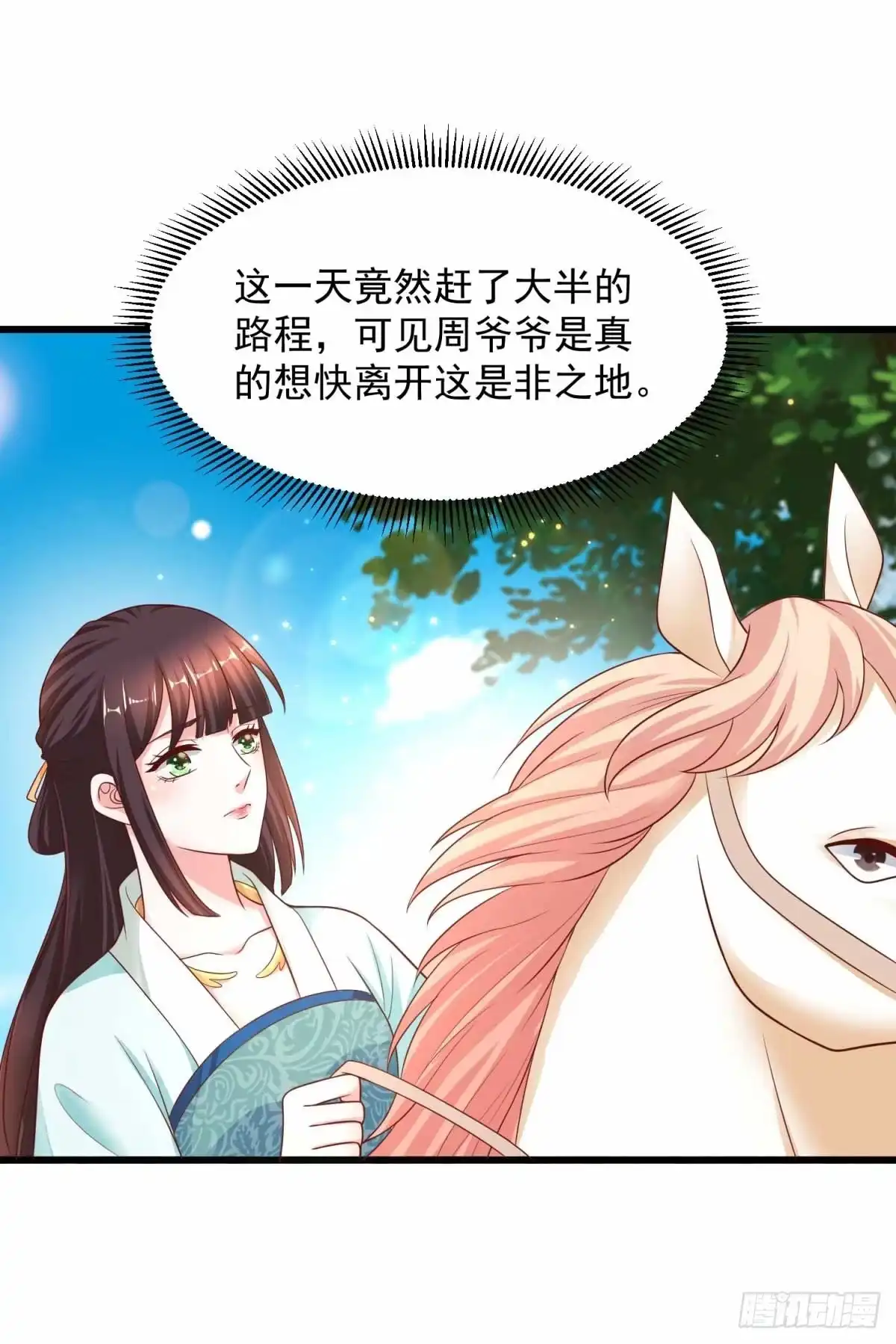 《农女殊色》第218回 离开秋水客栈 第27页