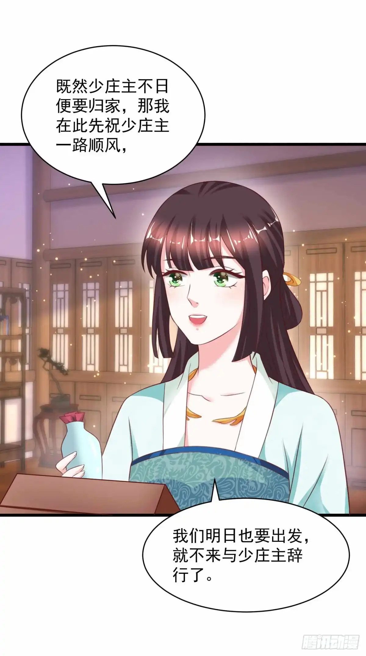 《农女殊色》第218回 离开秋水客栈 第14页
