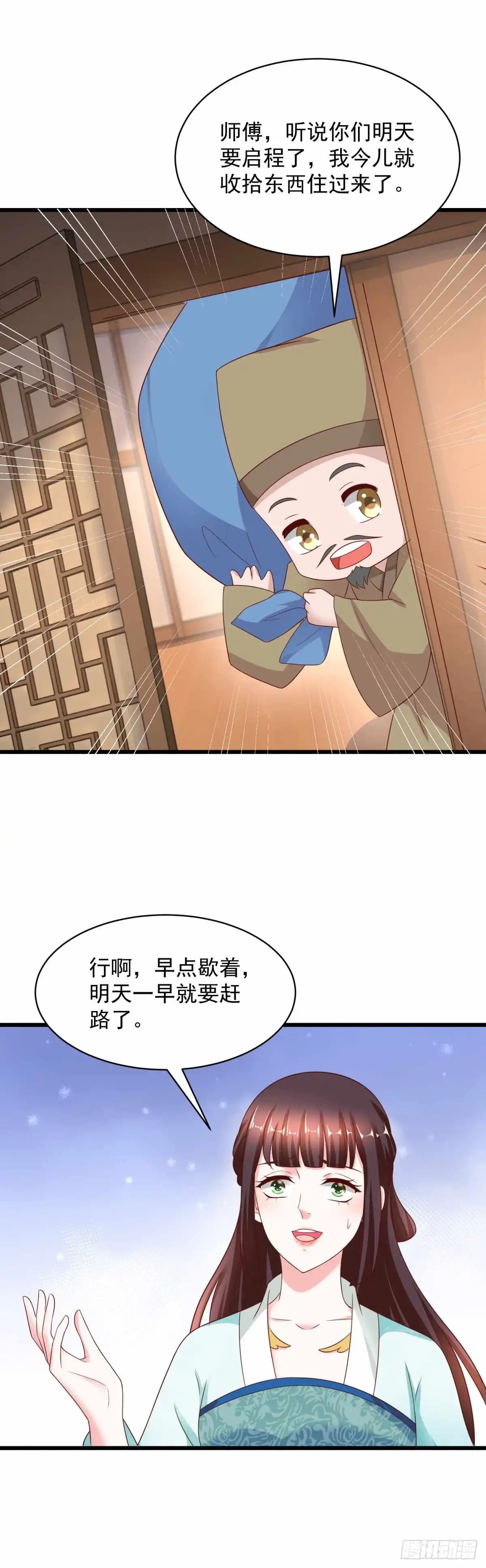 《农女殊色》第218回 离开秋水客栈 第25页
