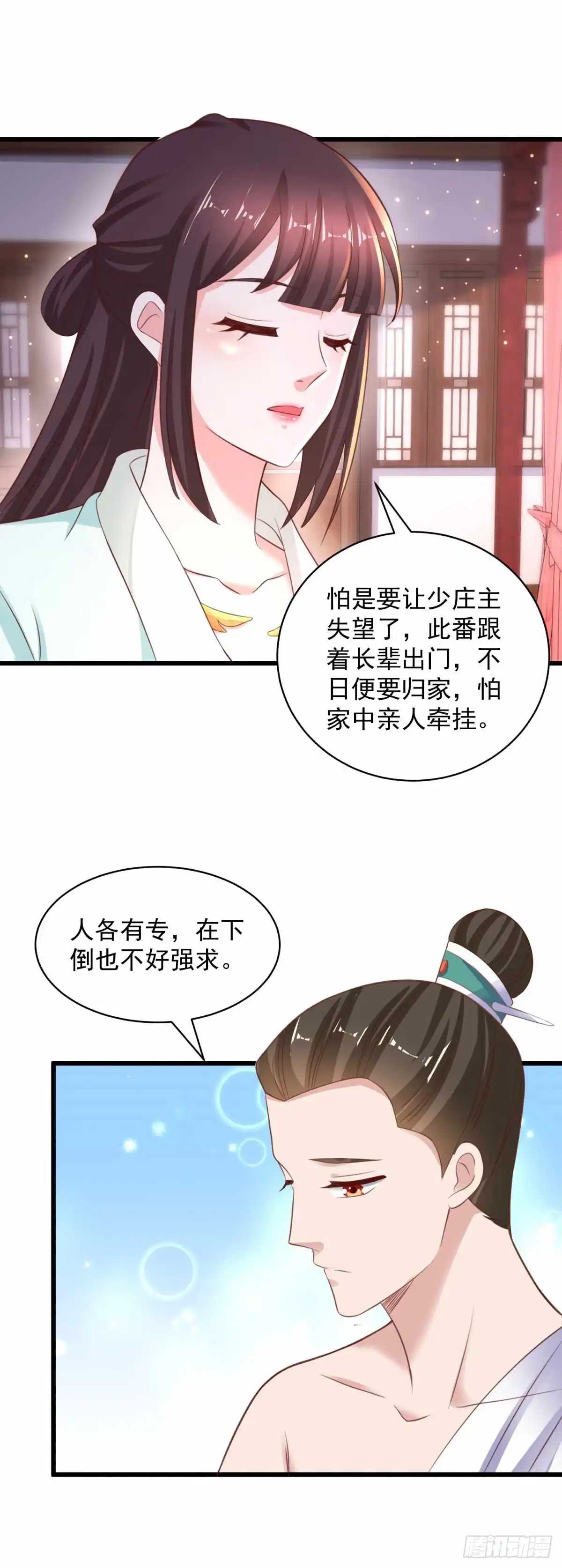 《农女殊色》第218回 离开秋水客栈 第12页