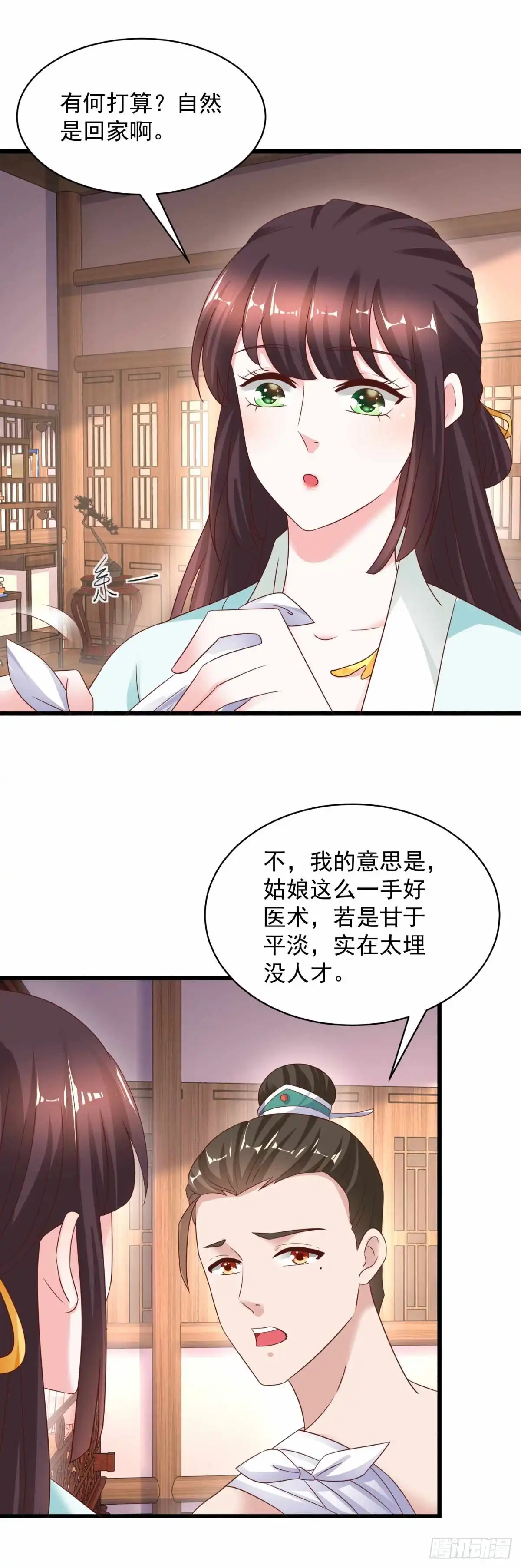 《农女殊色》第218回 离开秋水客栈 第7页