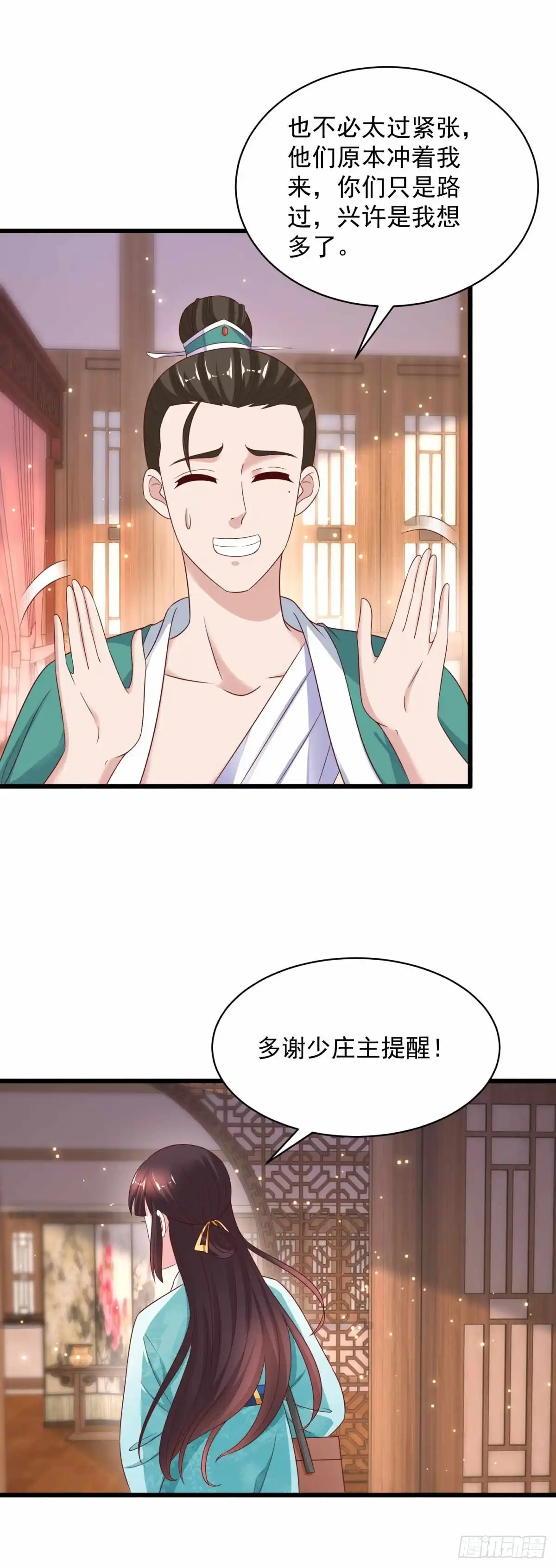 《农女殊色》第218回 离开秋水客栈 第18页