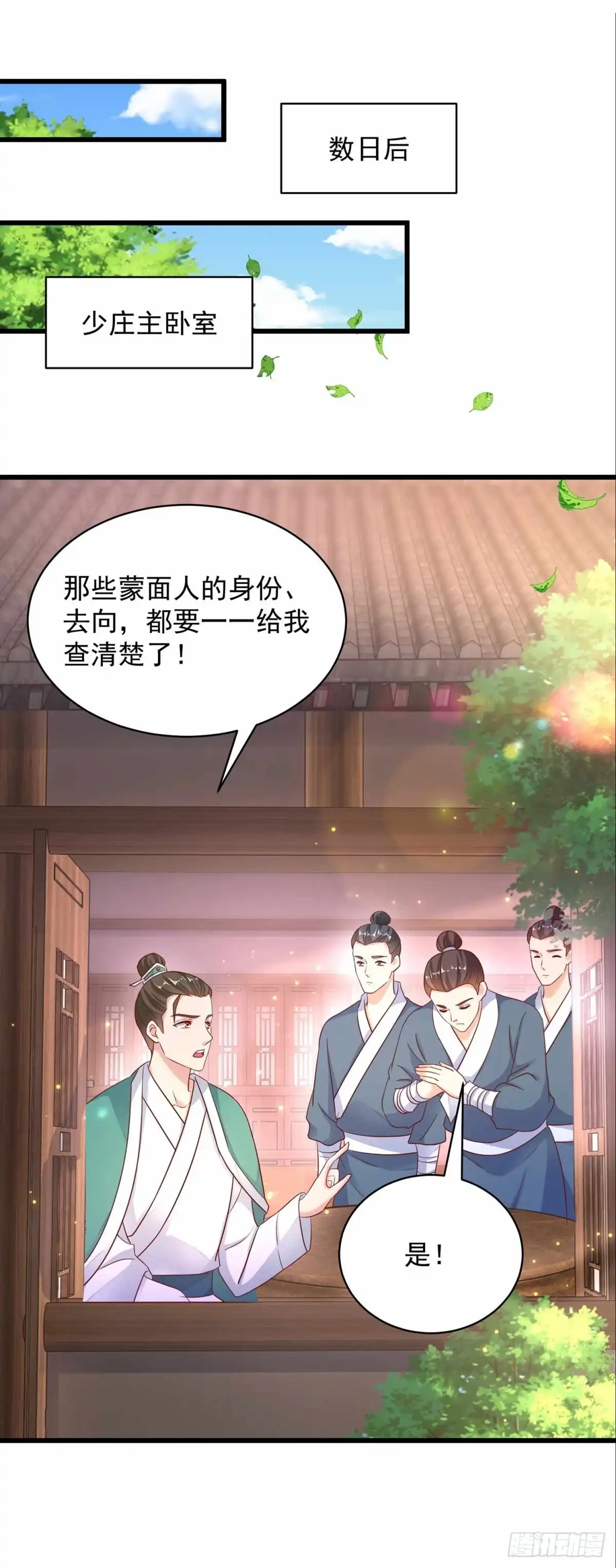 《农女殊色》第218回 离开秋水客栈 第4页