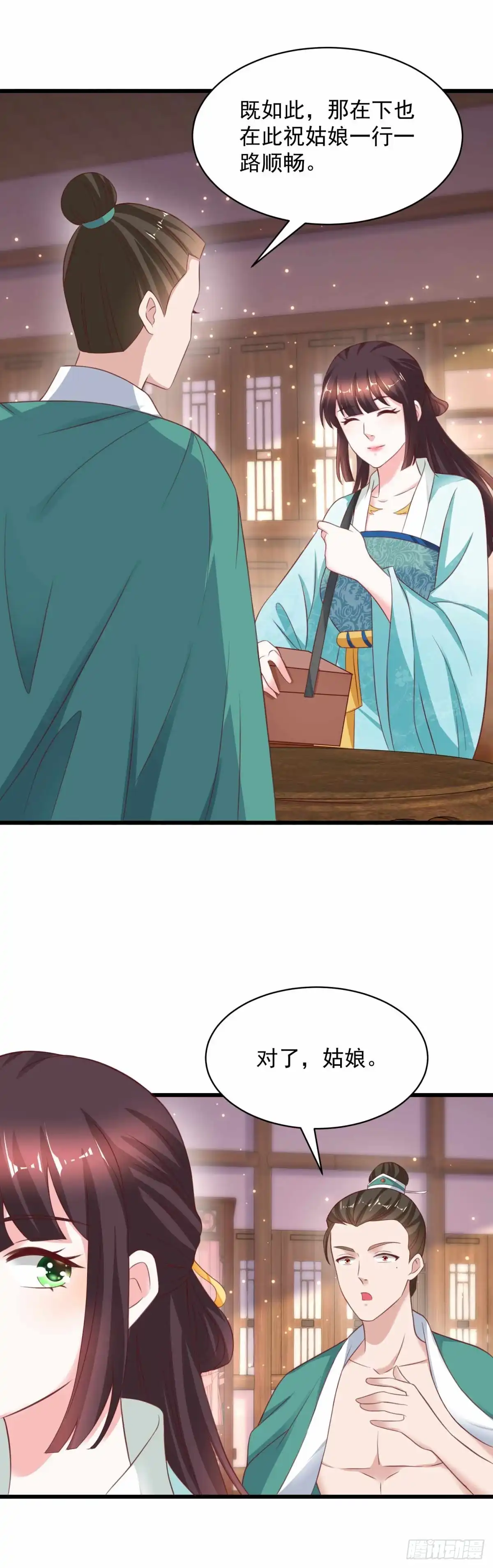 《农女殊色》第218回 离开秋水客栈 第15页