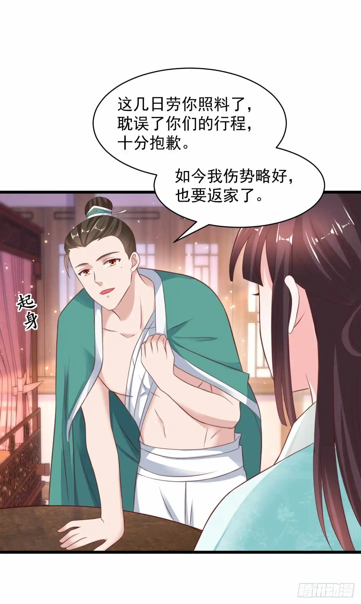 《农女殊色》第218回 离开秋水客栈 第13页