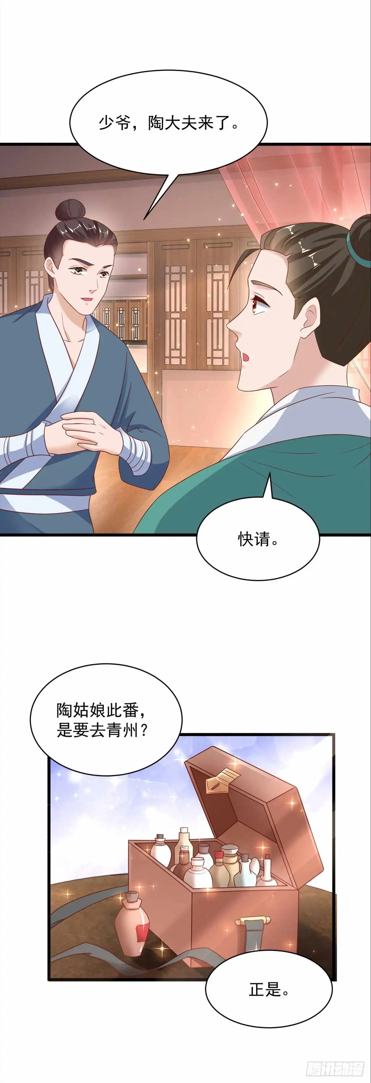 《农女殊色》第218回 离开秋水客栈 第5页