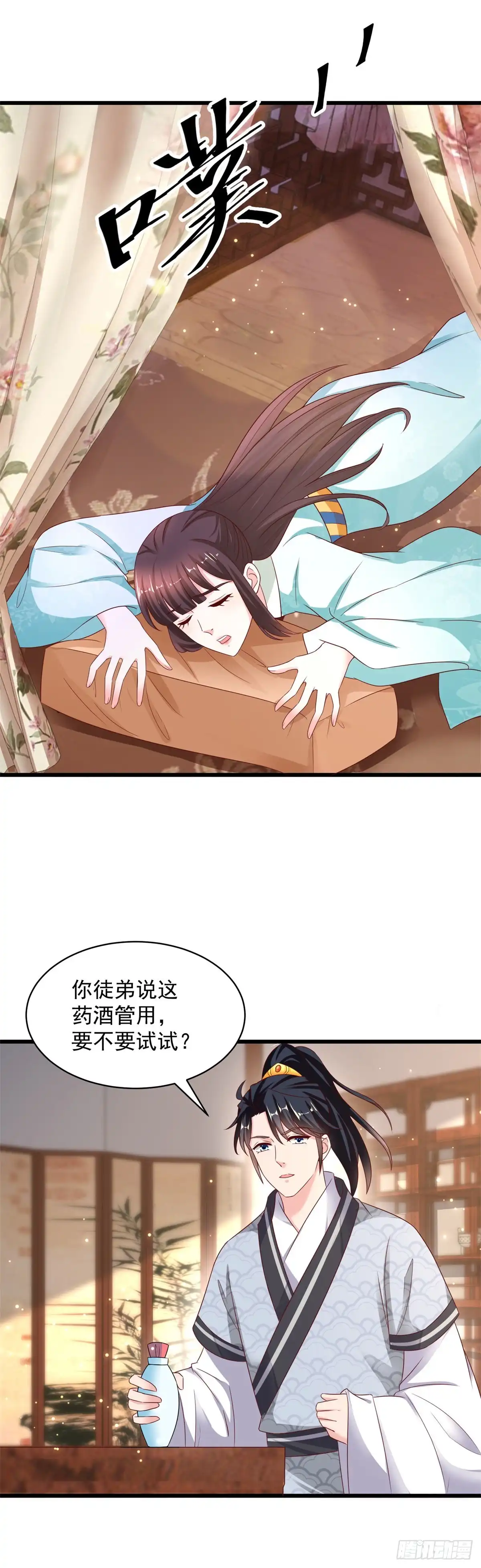 《农女殊色》第219回 给香枝擦药酒 第7页