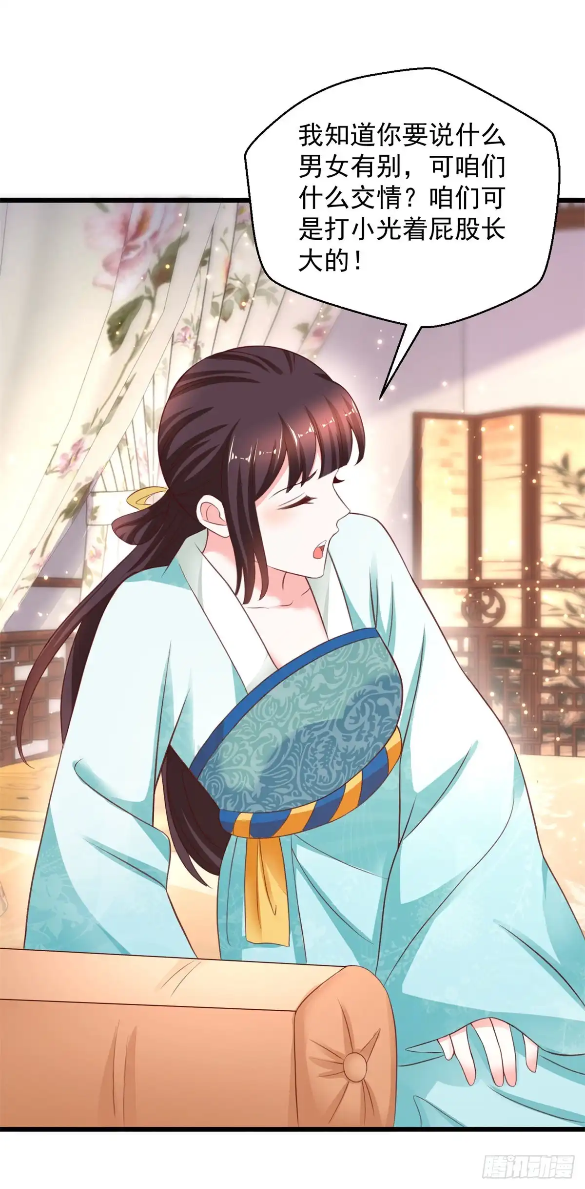 《农女殊色》第219回 给香枝擦药酒 第11页