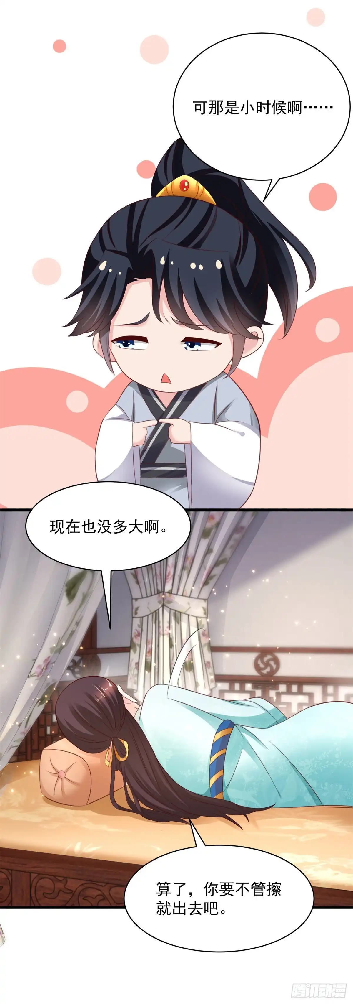 《农女殊色》第219回 给香枝擦药酒 第12页