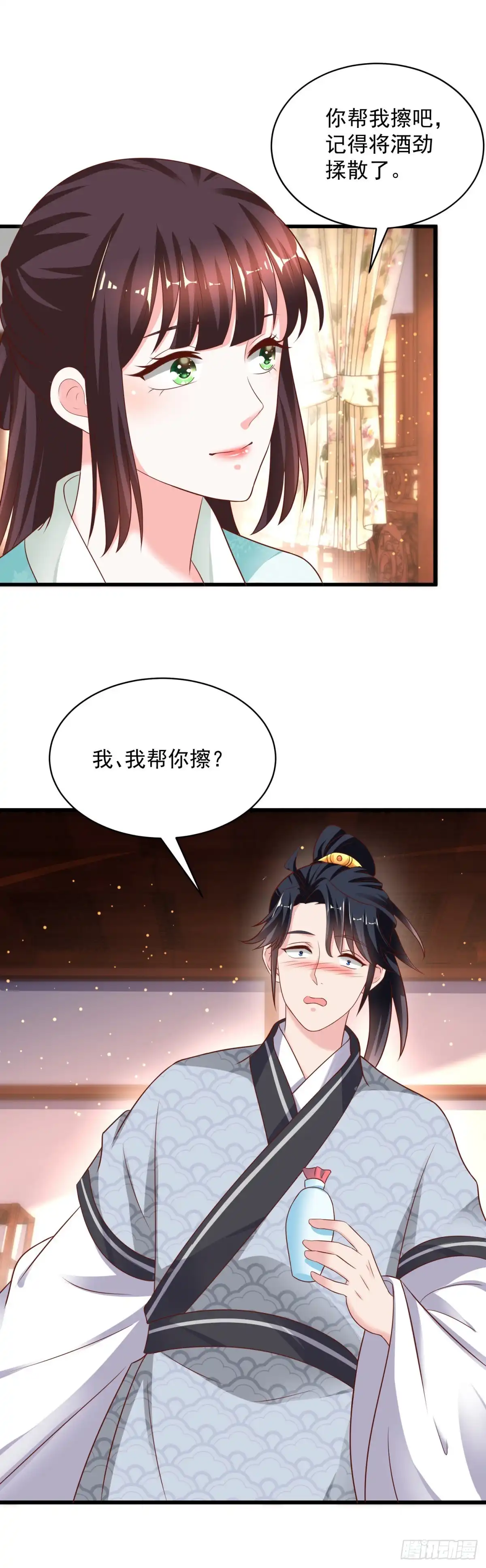 《农女殊色》第219回 给香枝擦药酒 第9页