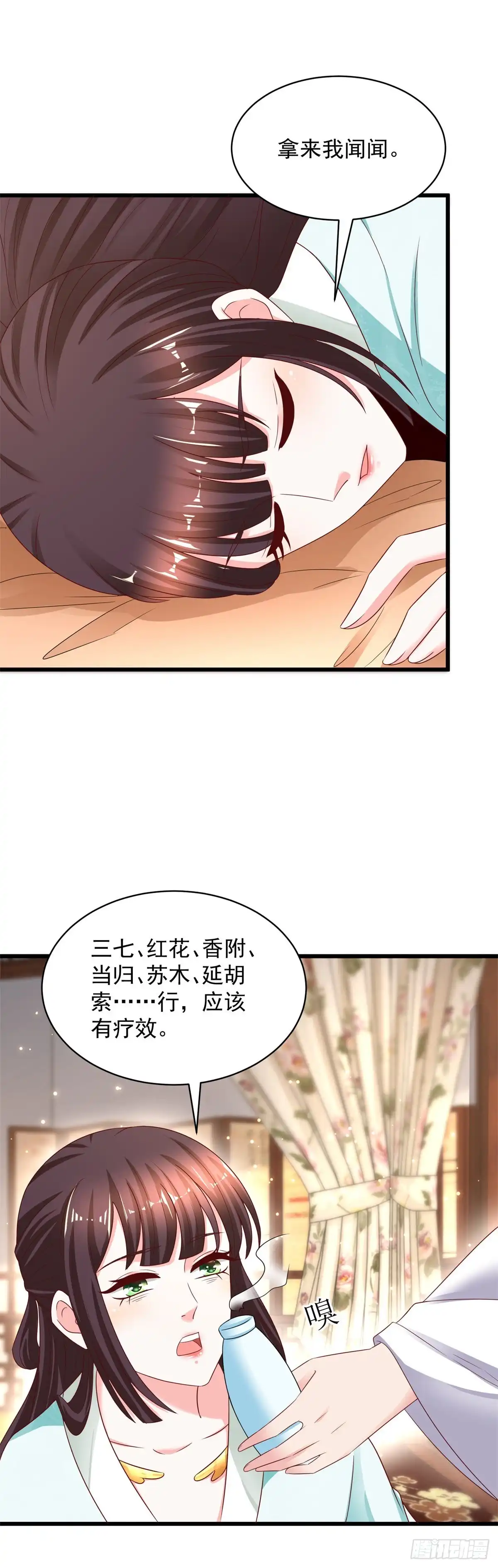 《农女殊色》第219回 给香枝擦药酒 第8页