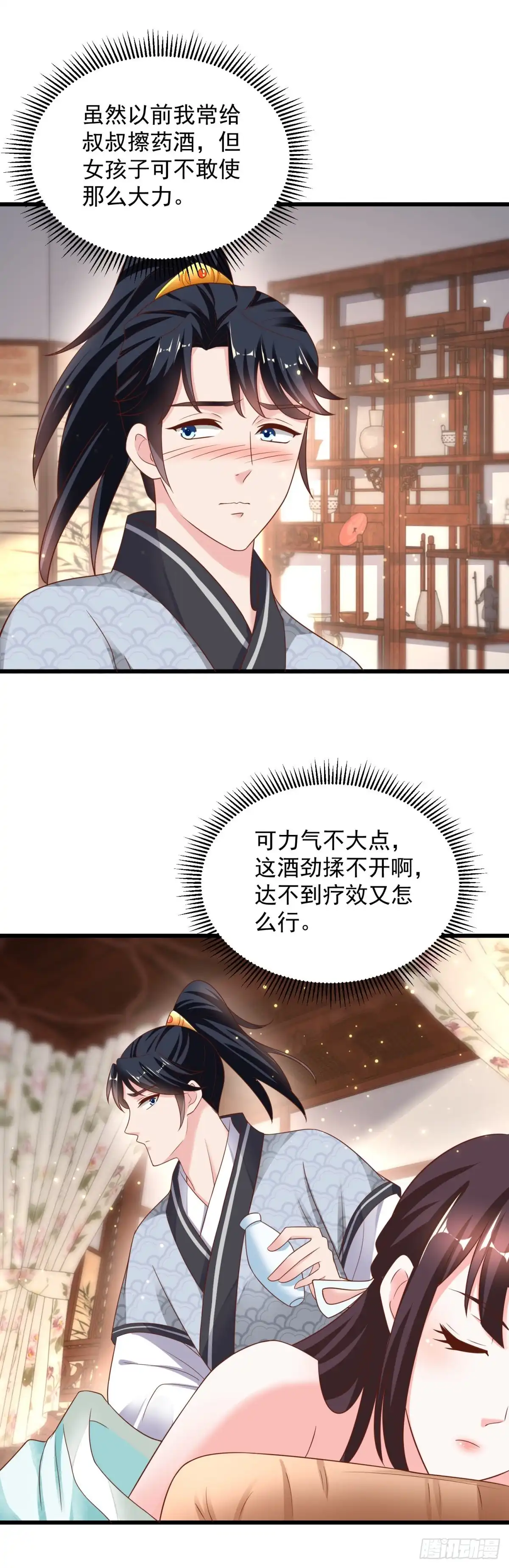 《农女殊色》第219回 给香枝擦药酒 第16页