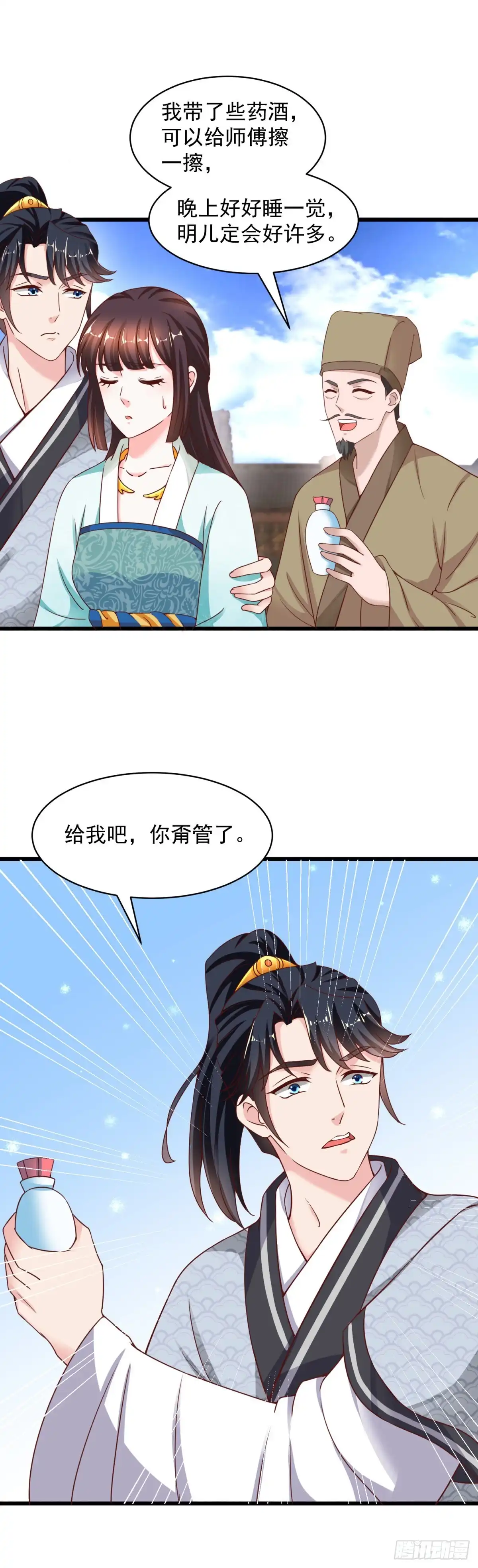 《农女殊色》第219回 给香枝擦药酒 第5页
