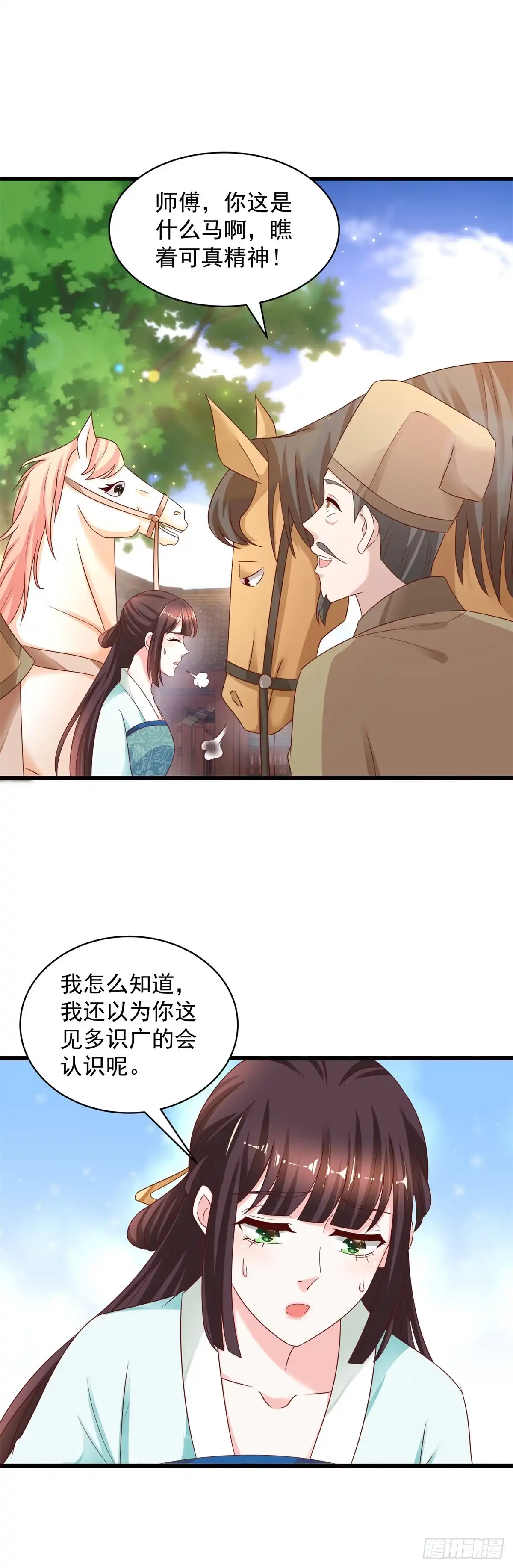 《农女殊色》第219回 给香枝擦药酒 第3页