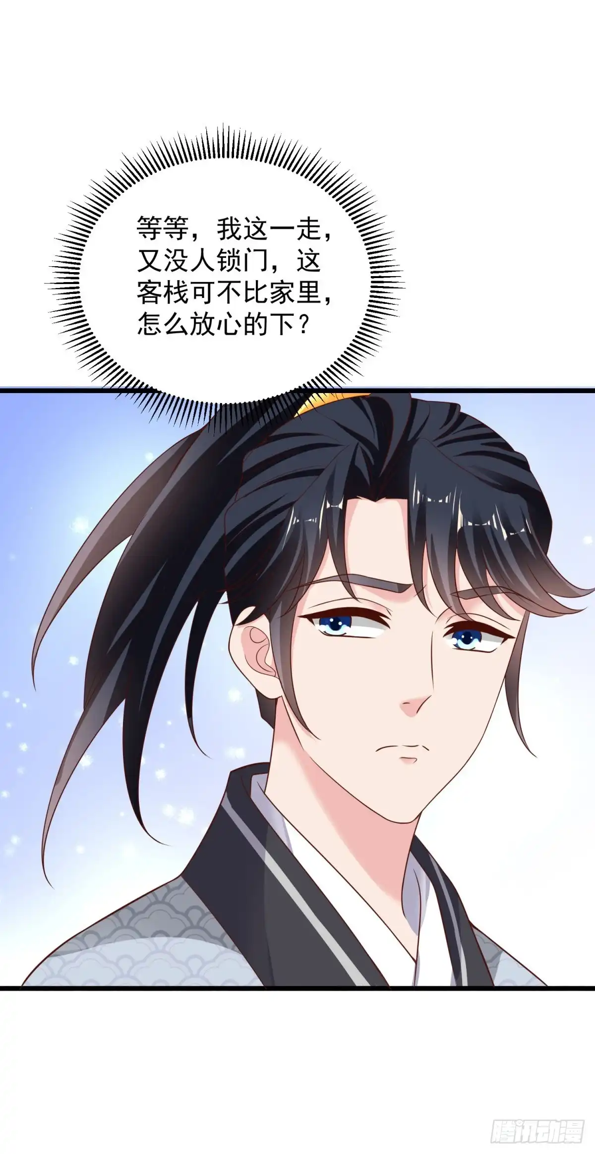 《农女殊色》第219回 给香枝擦药酒 第23页