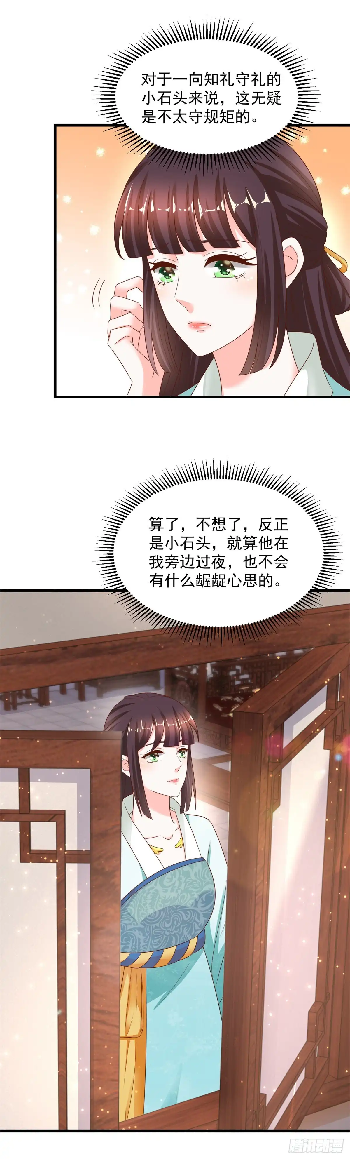 《农女殊色》第220回 来到青州城 第9页
