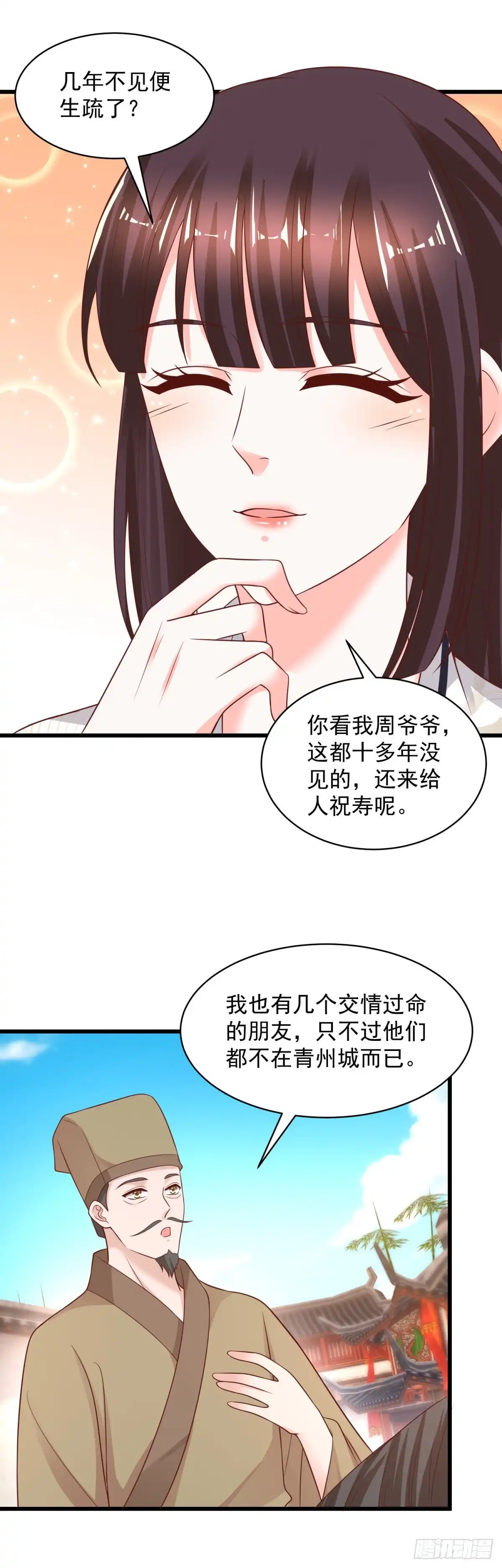《农女殊色》第220回 来到青州城 第19页