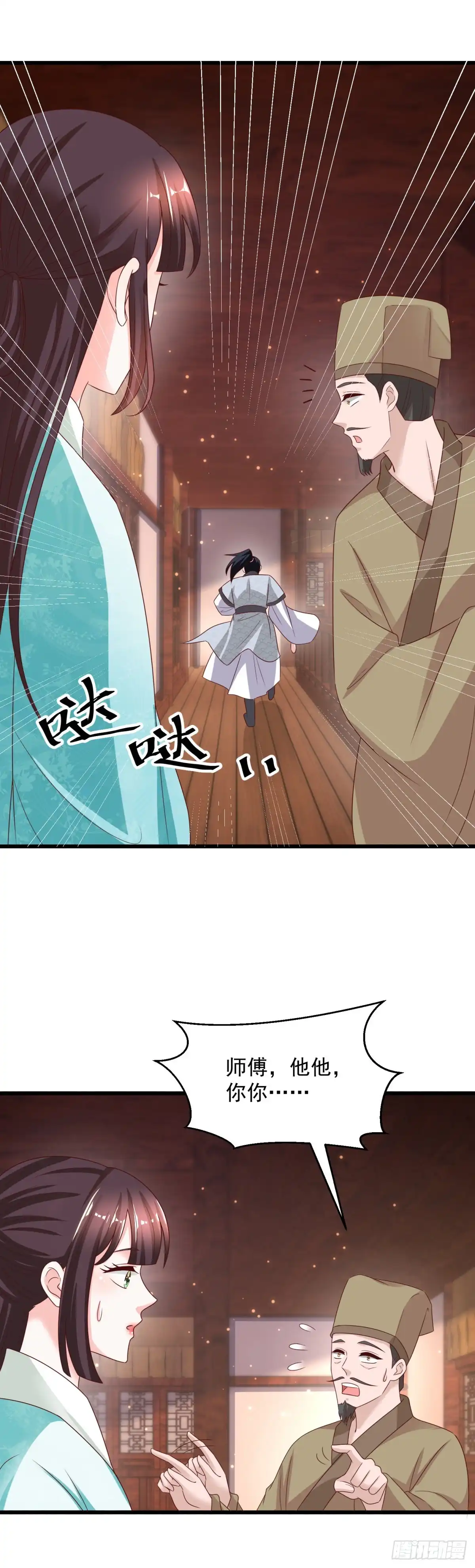 《农女殊色》第220回 来到青州城 第6页