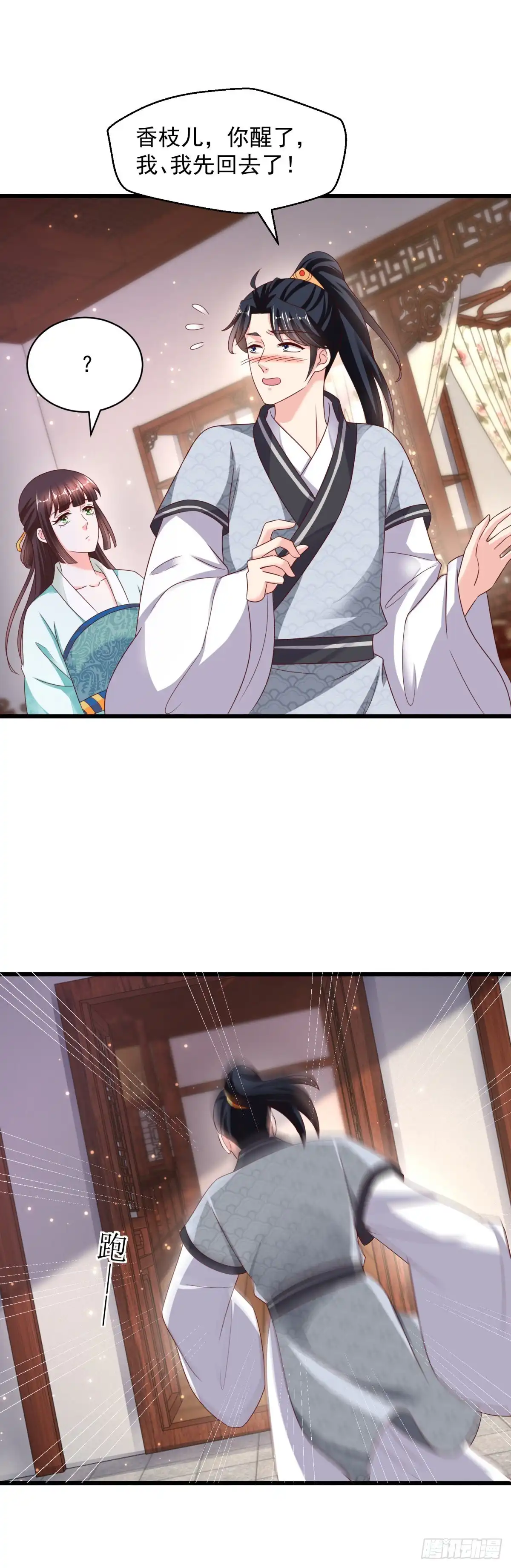 《农女殊色》第220回 来到青州城 第5页