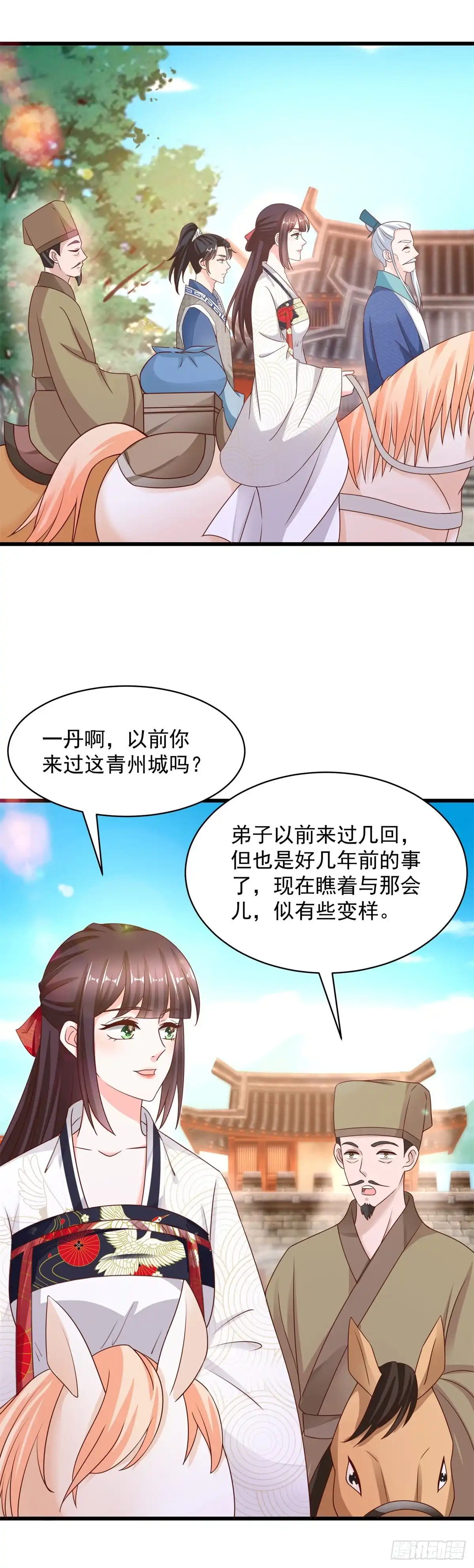 《农女殊色》第220回 来到青州城 第17页