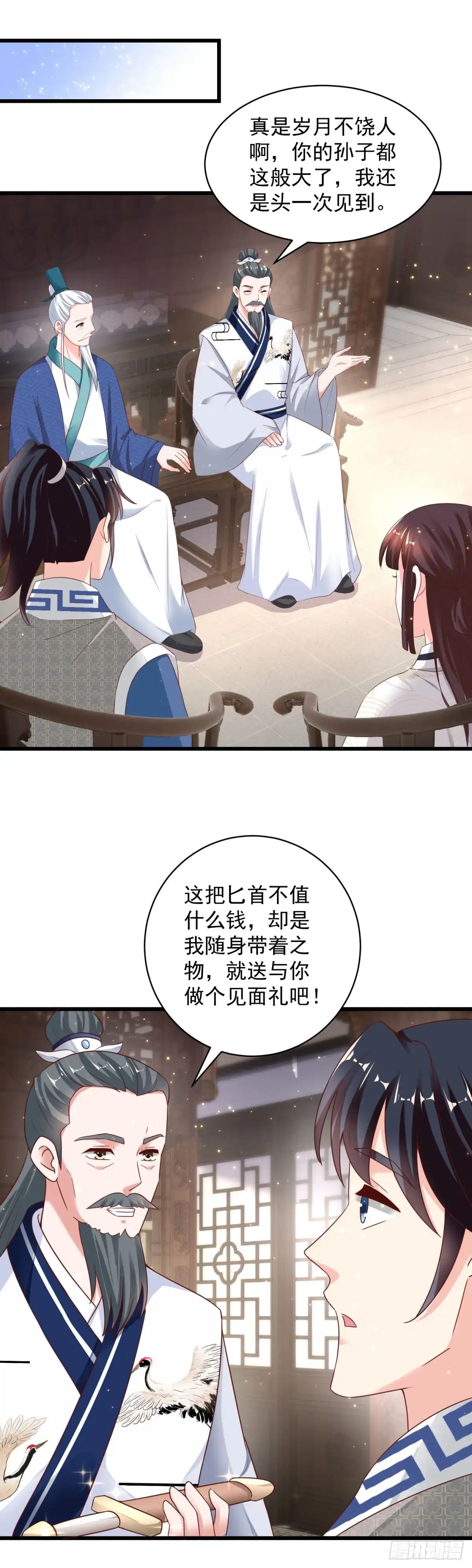 《农女殊色》第221回 葛家大宅 第7页