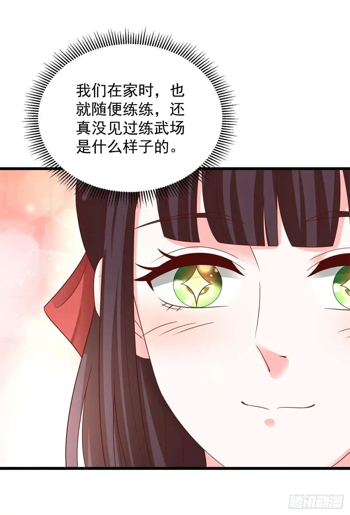 《农女殊色》第221回 葛家大宅 第17页